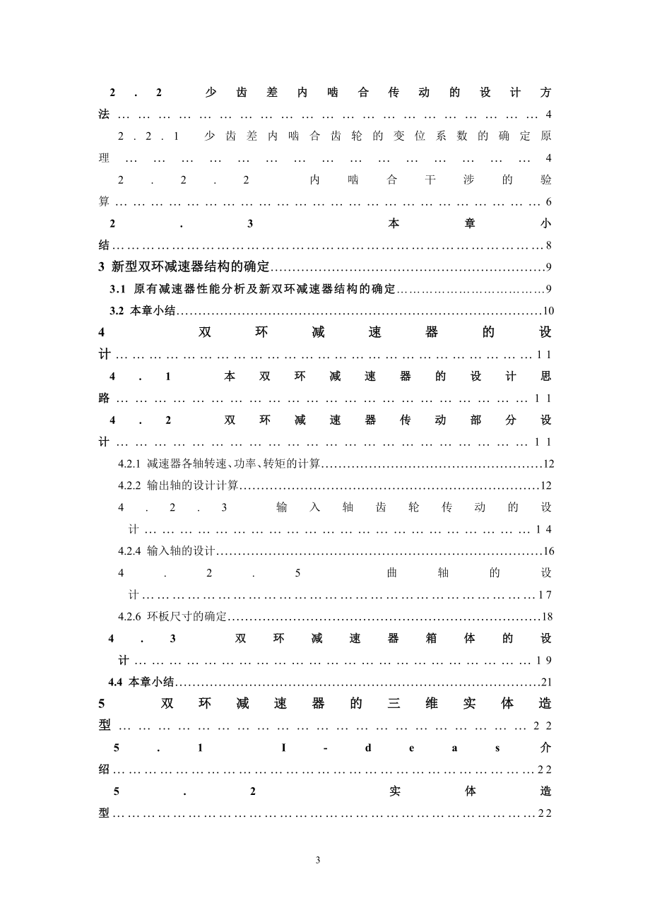 三曲轴环式减速器实体结构造型设计及性能分析_第3页