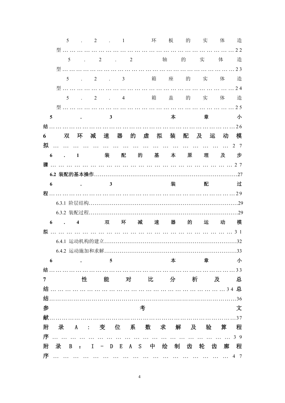 三曲轴环式减速器实体结构造型设计及性能分析_第4页
