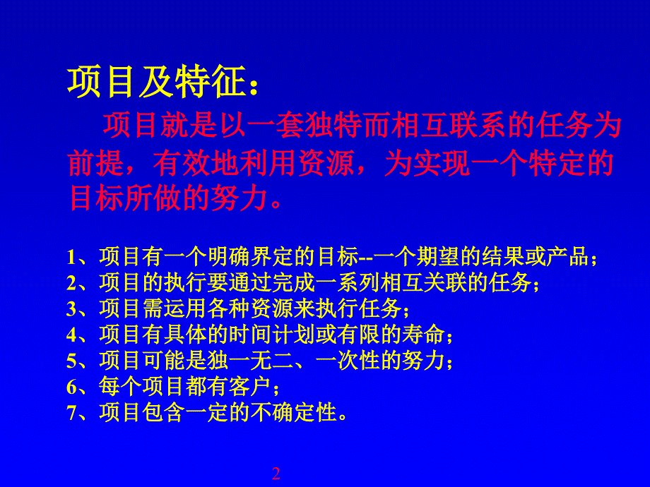 项目主管如何把事情做漂亮文档页_第2页