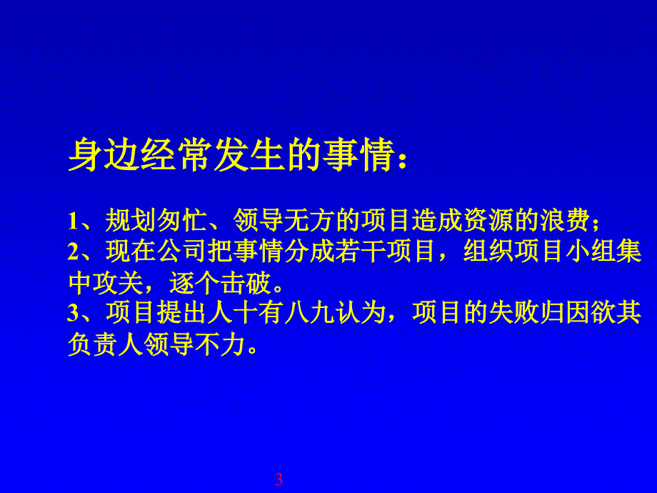 项目主管如何把事情做漂亮文档页_第3页