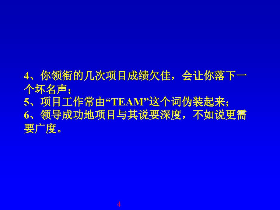 项目主管如何把事情做漂亮文档页_第4页