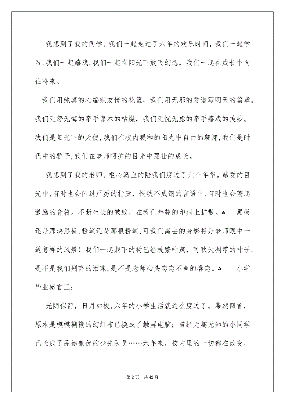 小学毕业感言通用15篇_第2页