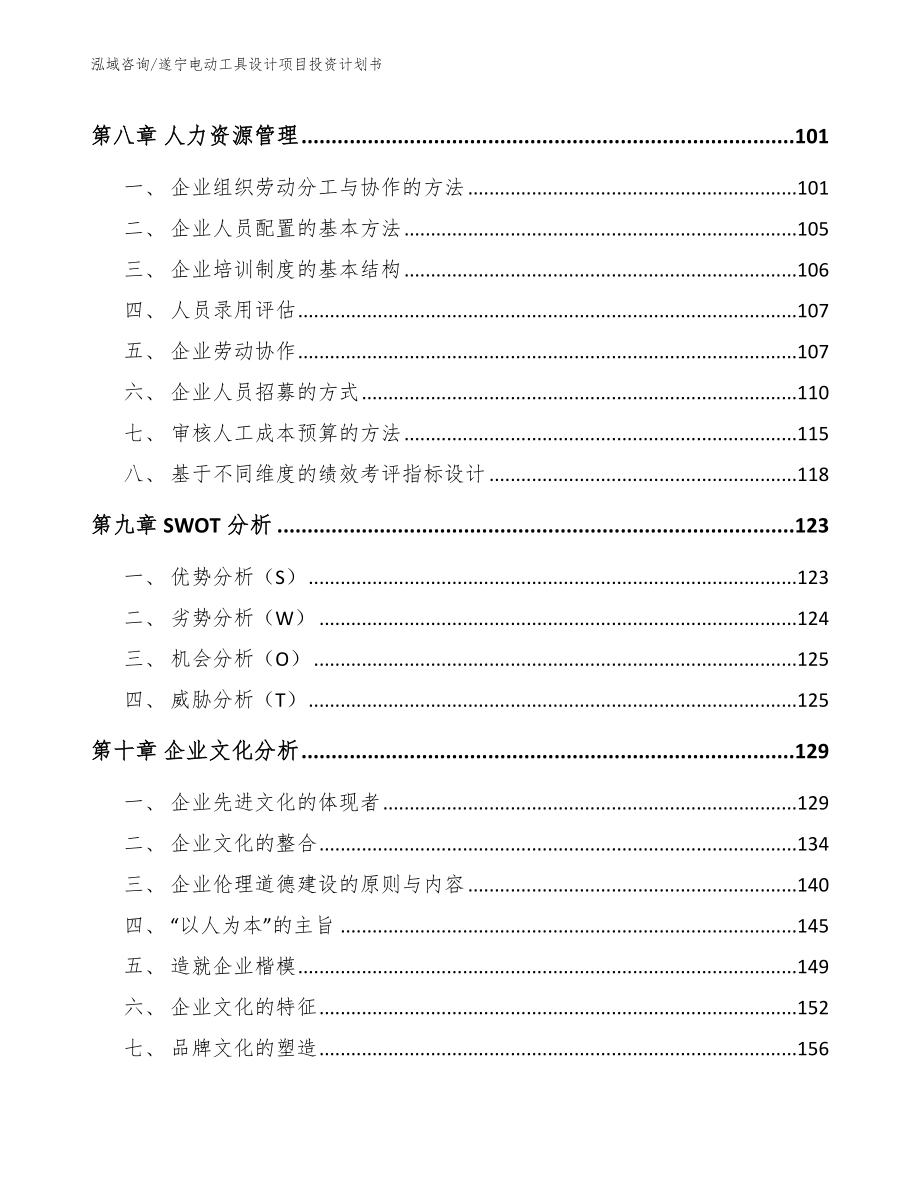 遂宁电动工具设计项目投资计划书_第3页