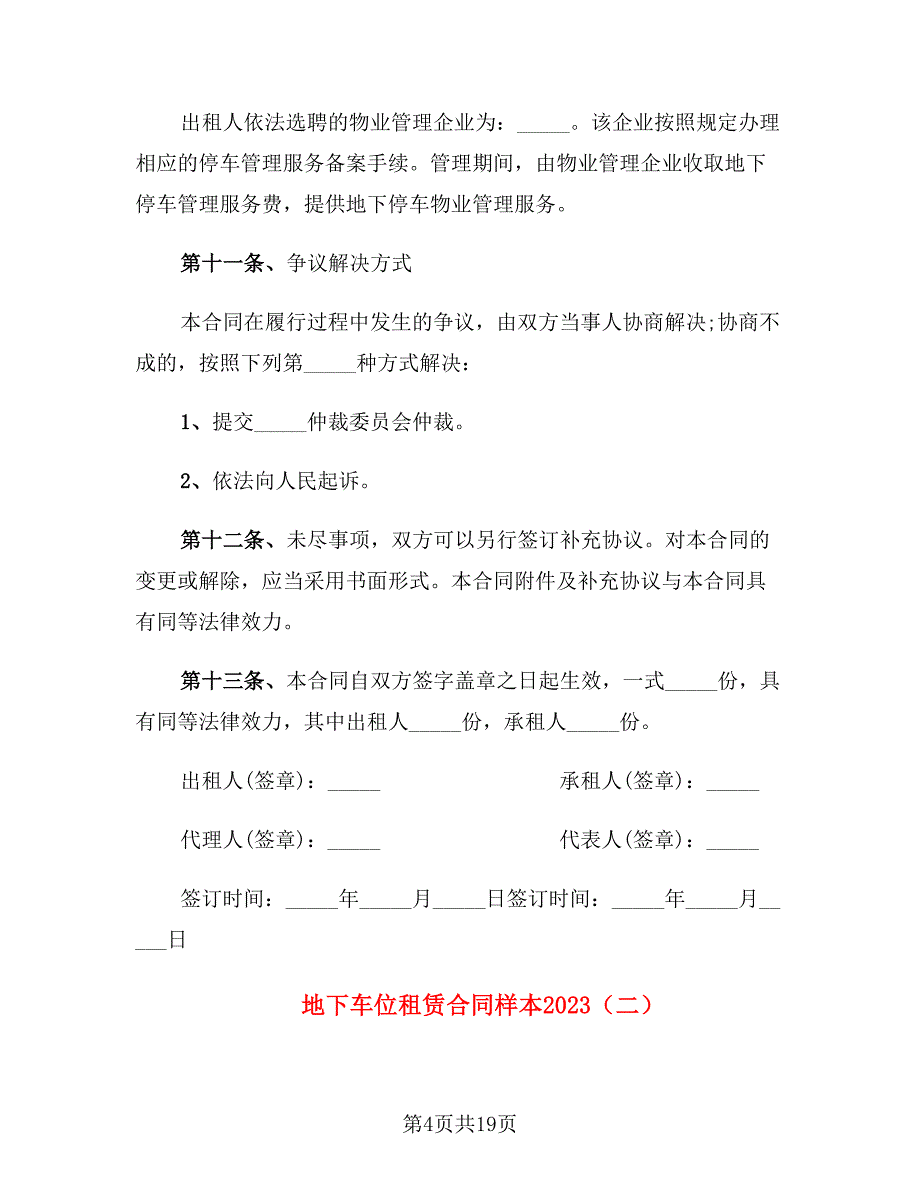 地下车位租赁合同样本2023_第4页