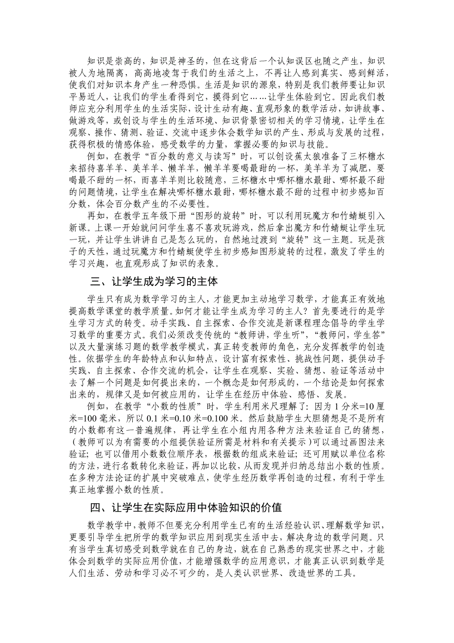 提高数学课堂教学质量的几点做法 (2).docx_第2页