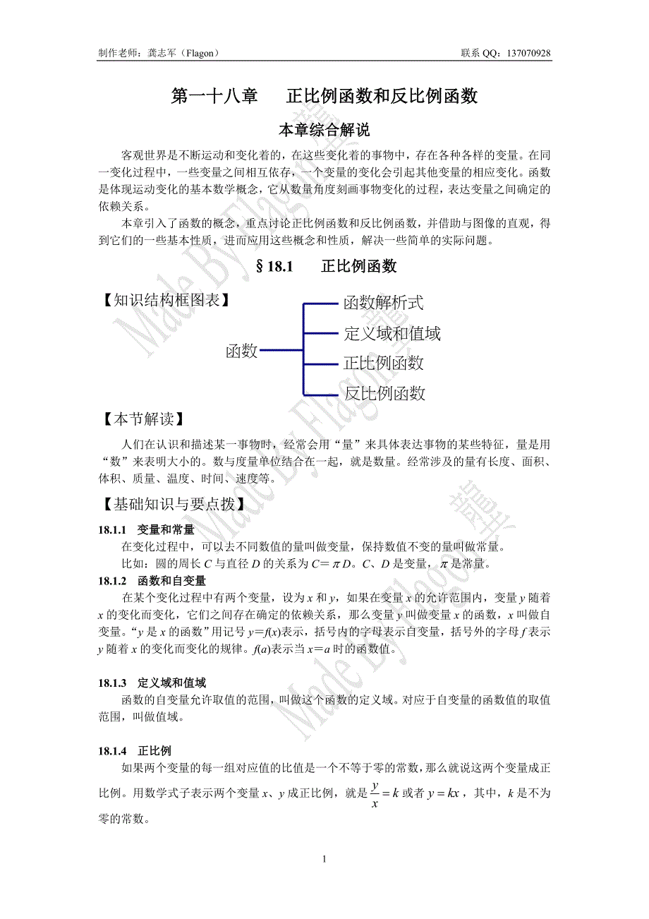 18【正比例函数和反比例函数】.doc_第1页