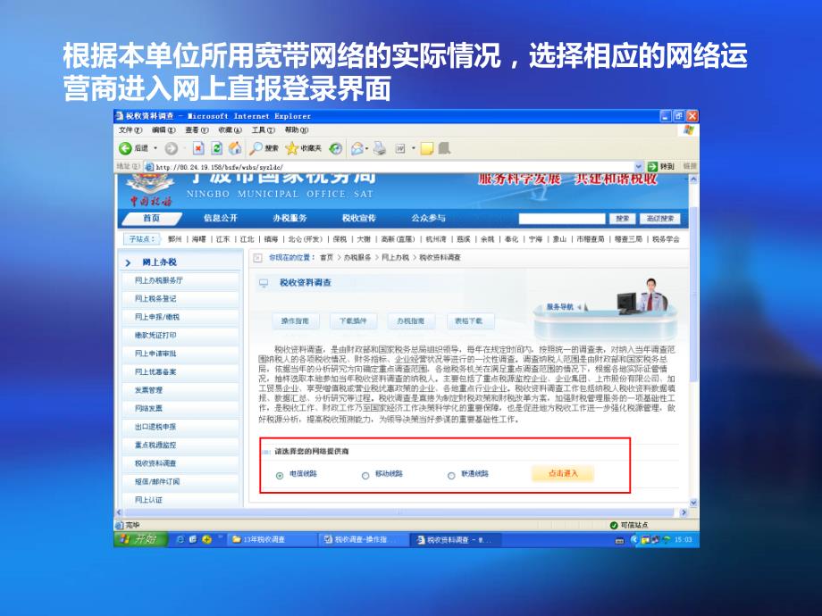 宁波国税税收资料直报系统快速操作指南_第3页