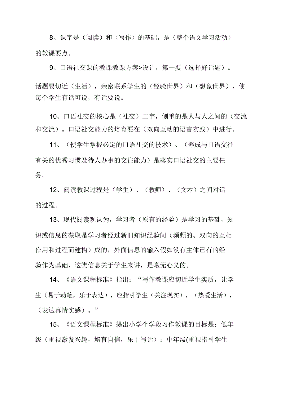 小学教师招聘综合知识测试题.docx_第2页