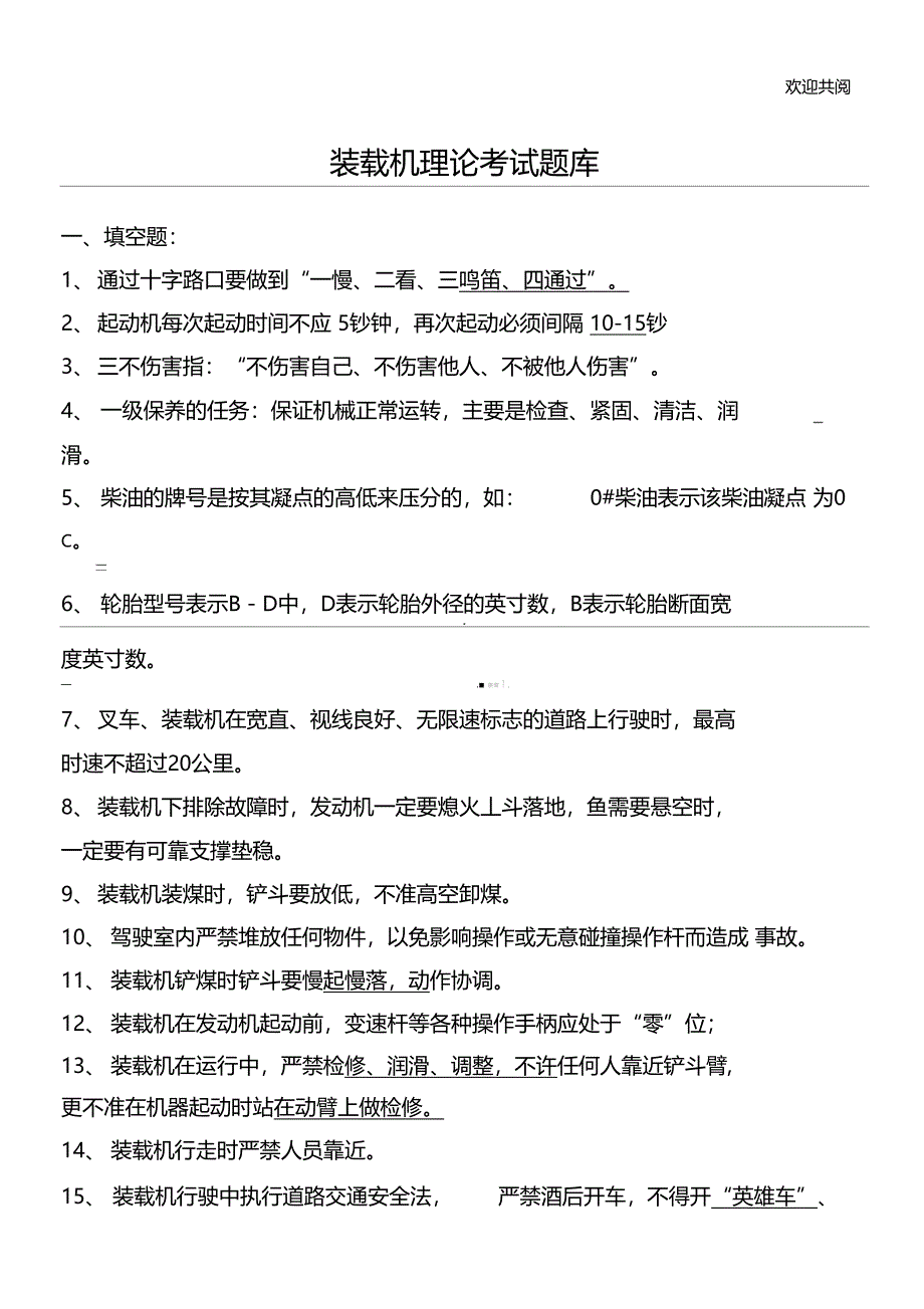 装载机理论考试习题库新_第1页