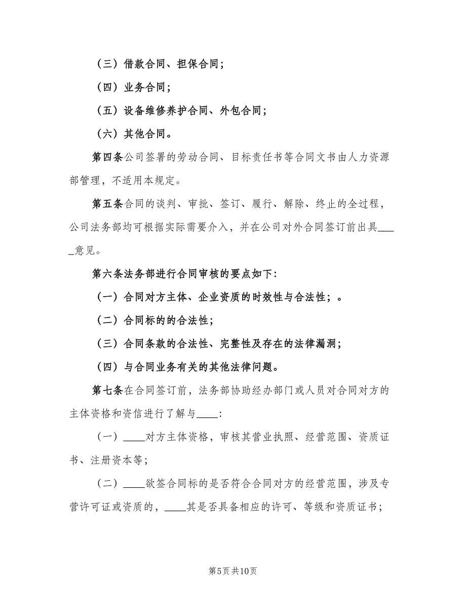 行政办公综合管理制度样本（四篇）.doc_第5页