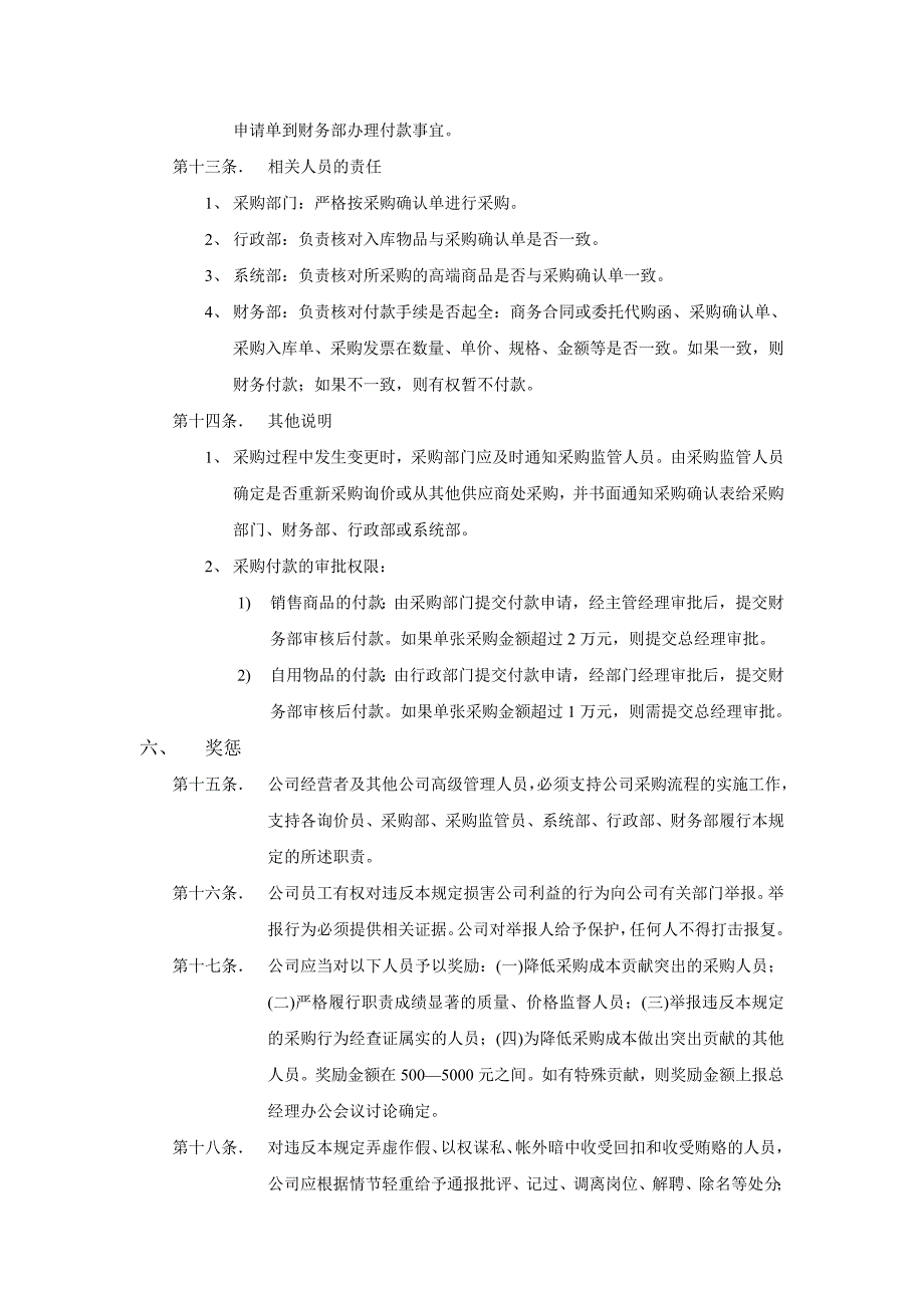 采购监督管理规定.doc_第4页