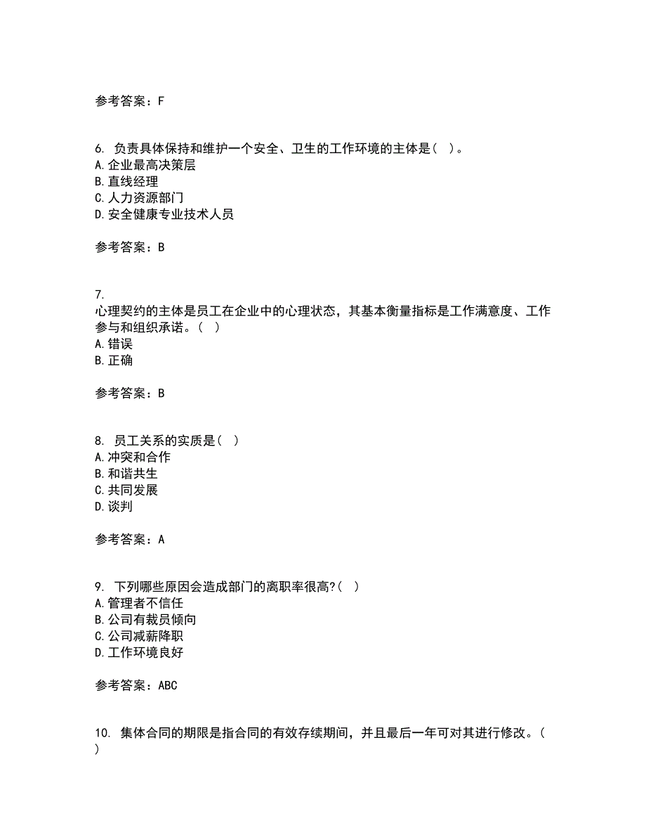 大连理工大学21秋《员工关系管理》在线作业三满分答案28_第2页