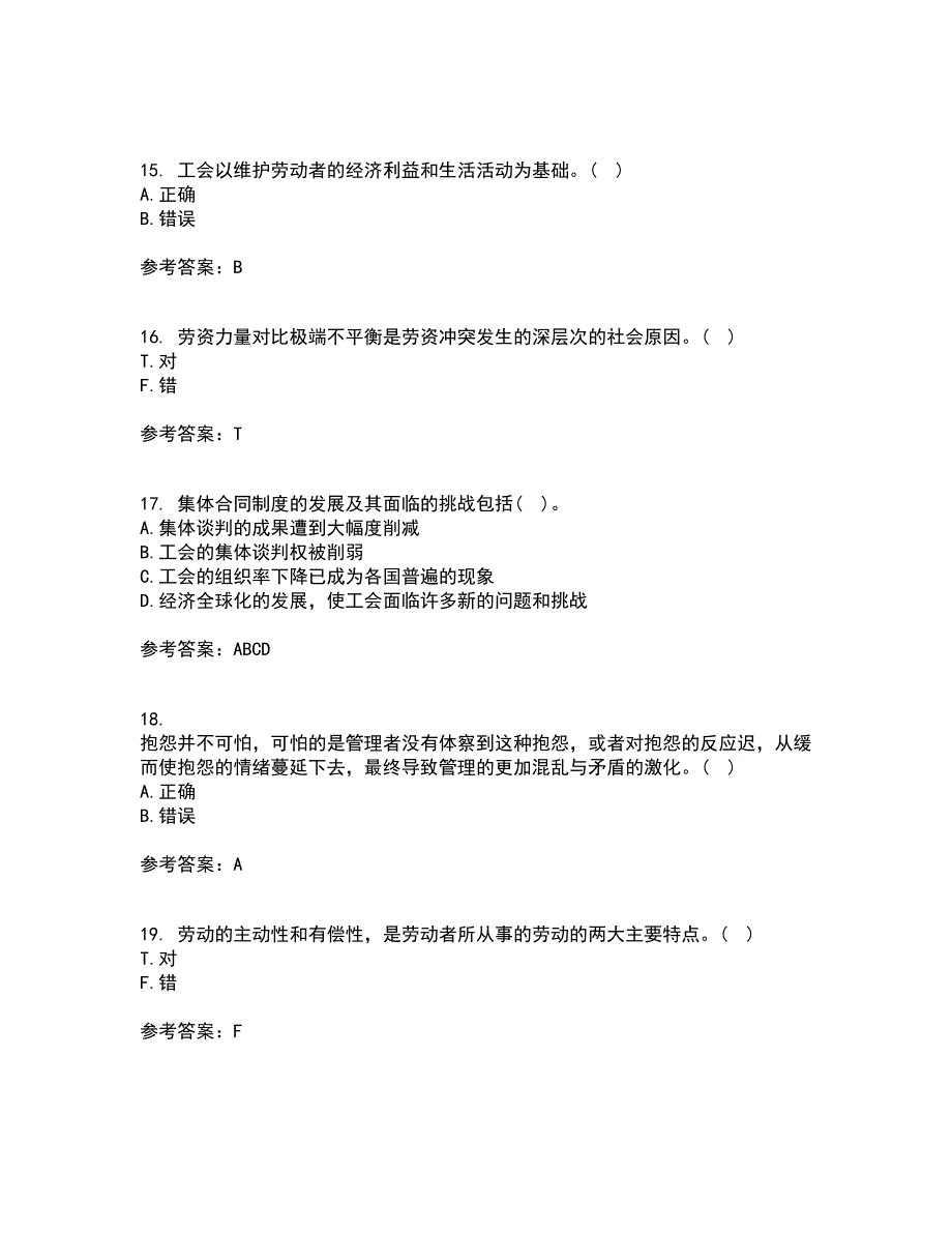 大连理工大学21秋《员工关系管理》在线作业三满分答案28_第4页