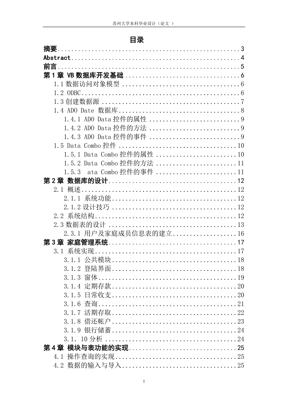 家庭理财管理信息系统_第2页