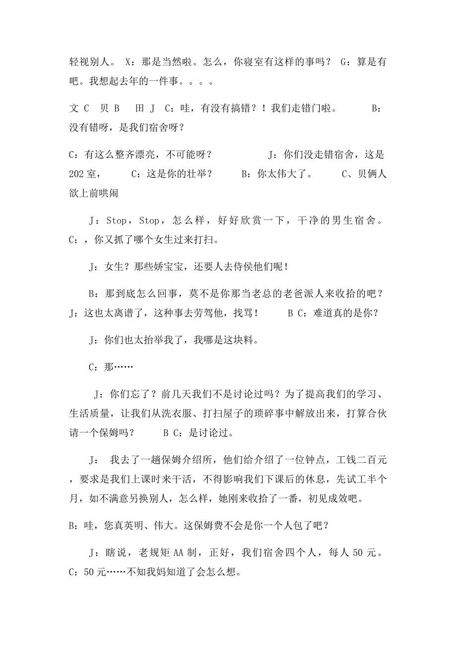 大学生搞笑话剧剧本白蛇传_第4页