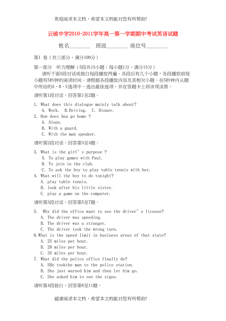 2022年广东省云浮市云硫11高一英语上学期期中考试新人教版会员独享_第1页