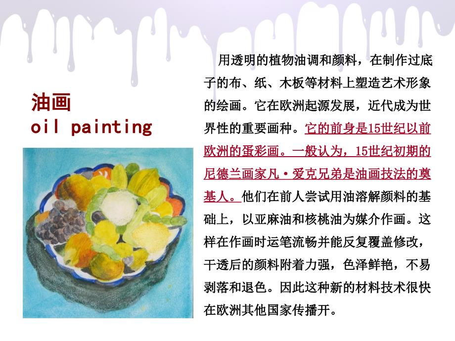 西方油画发展历程.ppt_第2页