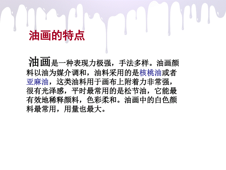 西方油画发展历程.ppt_第3页