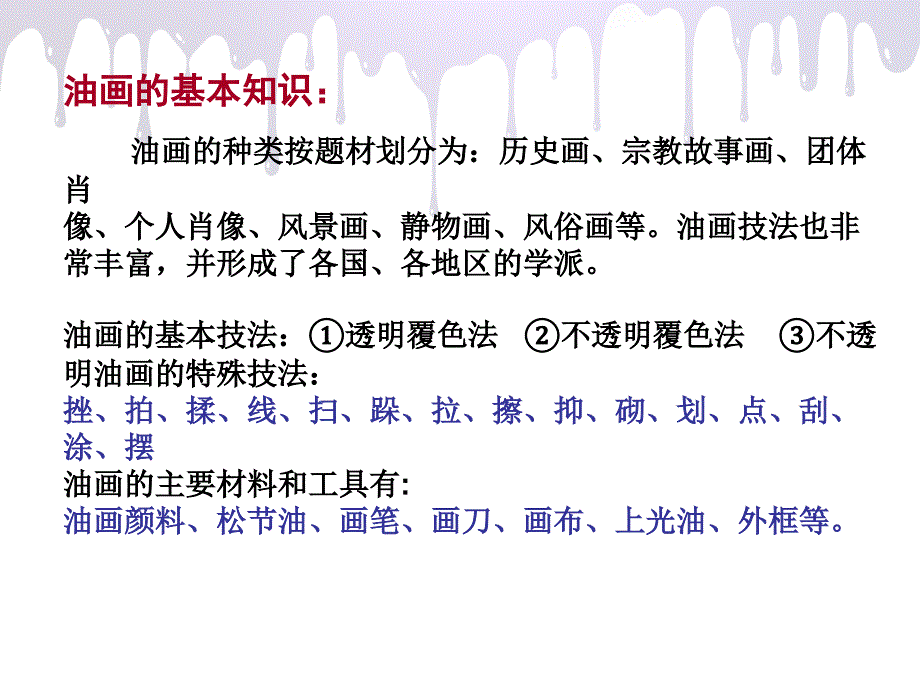 西方油画发展历程.ppt_第4页