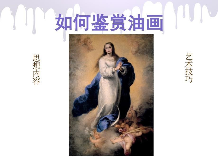 西方油画发展历程.ppt_第5页