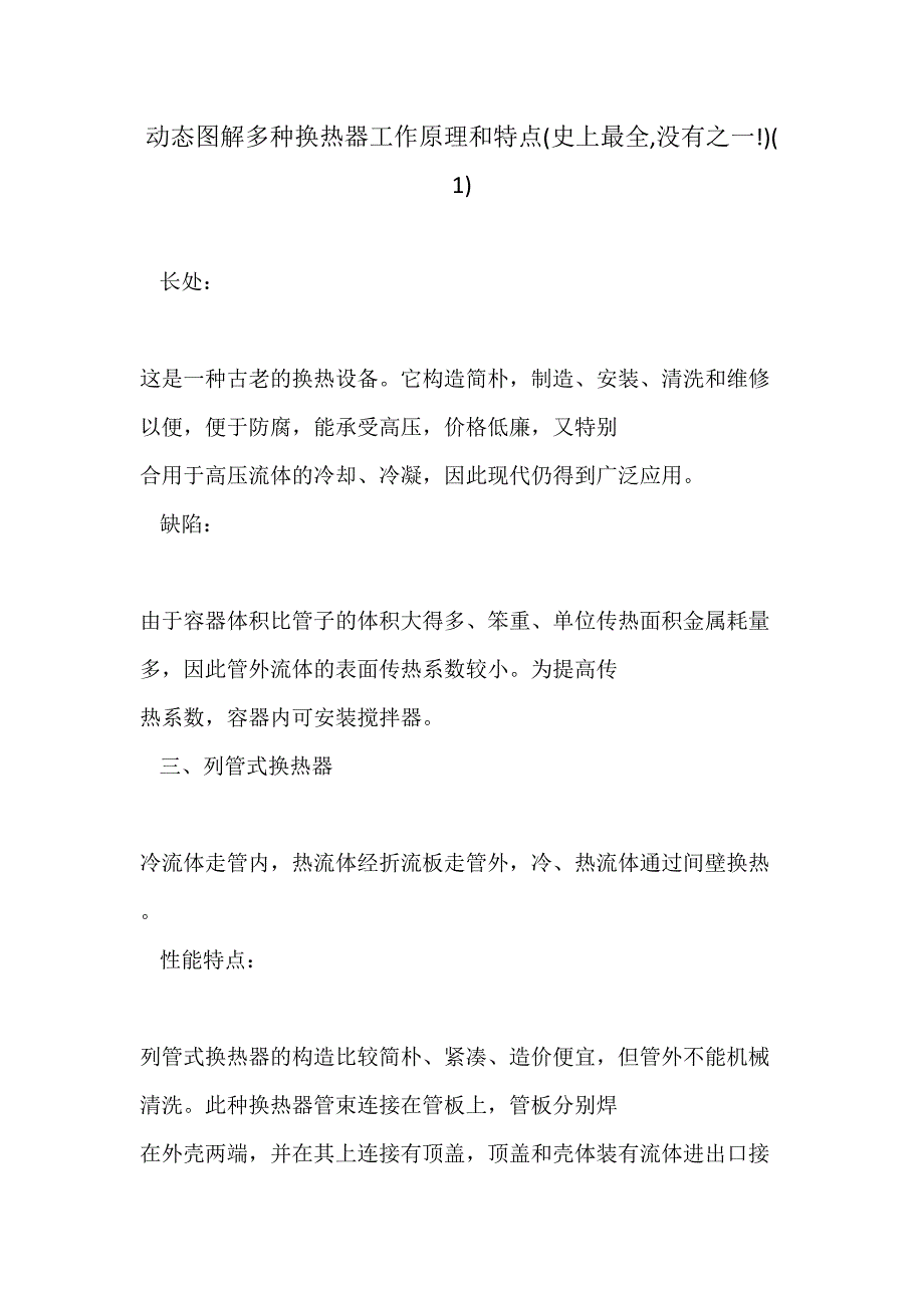 动态图解各种换热器工作原理和特点(最全,没有之一!)(1)_第1页