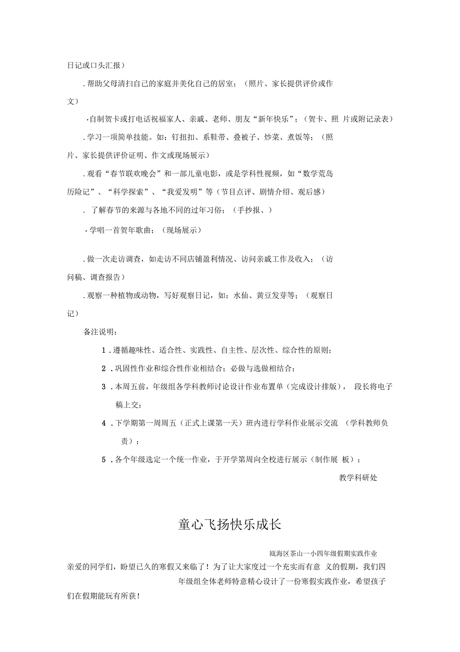 茶山一小寒假作业有效分析报告_第2页