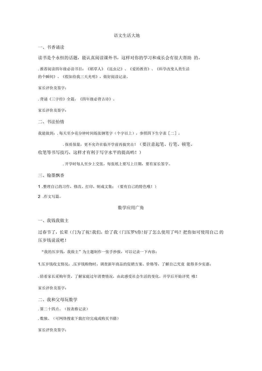 茶山一小寒假作业有效分析报告_第3页