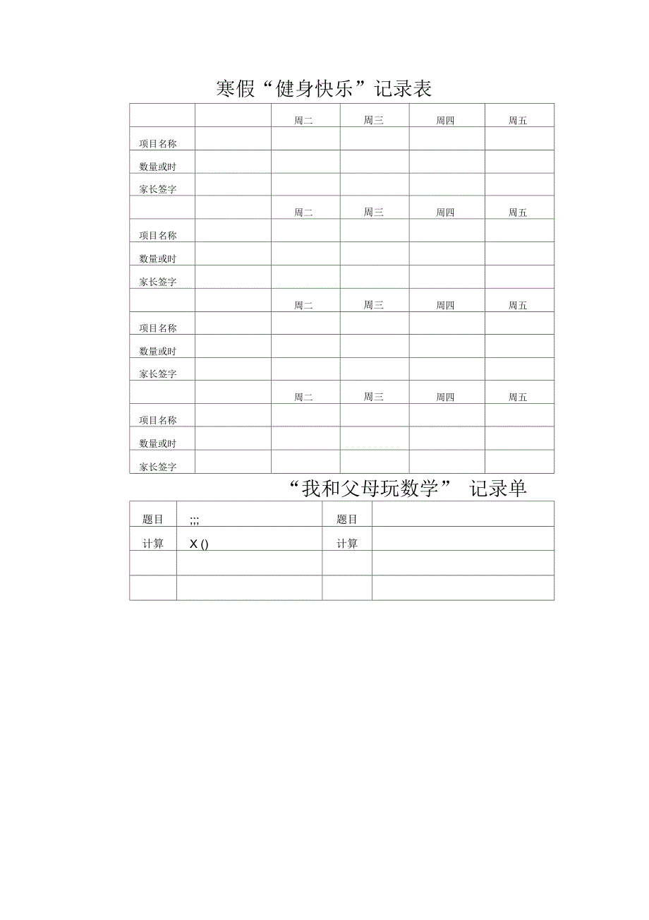 茶山一小寒假作业有效分析报告_第5页