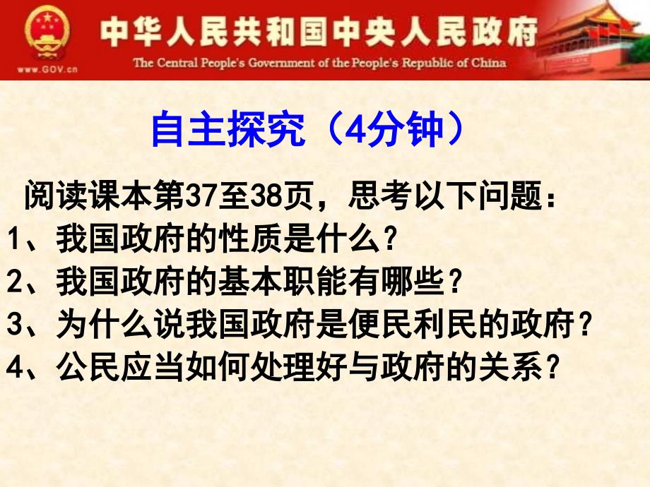 31《政府的职能：管理与服务》_第2页