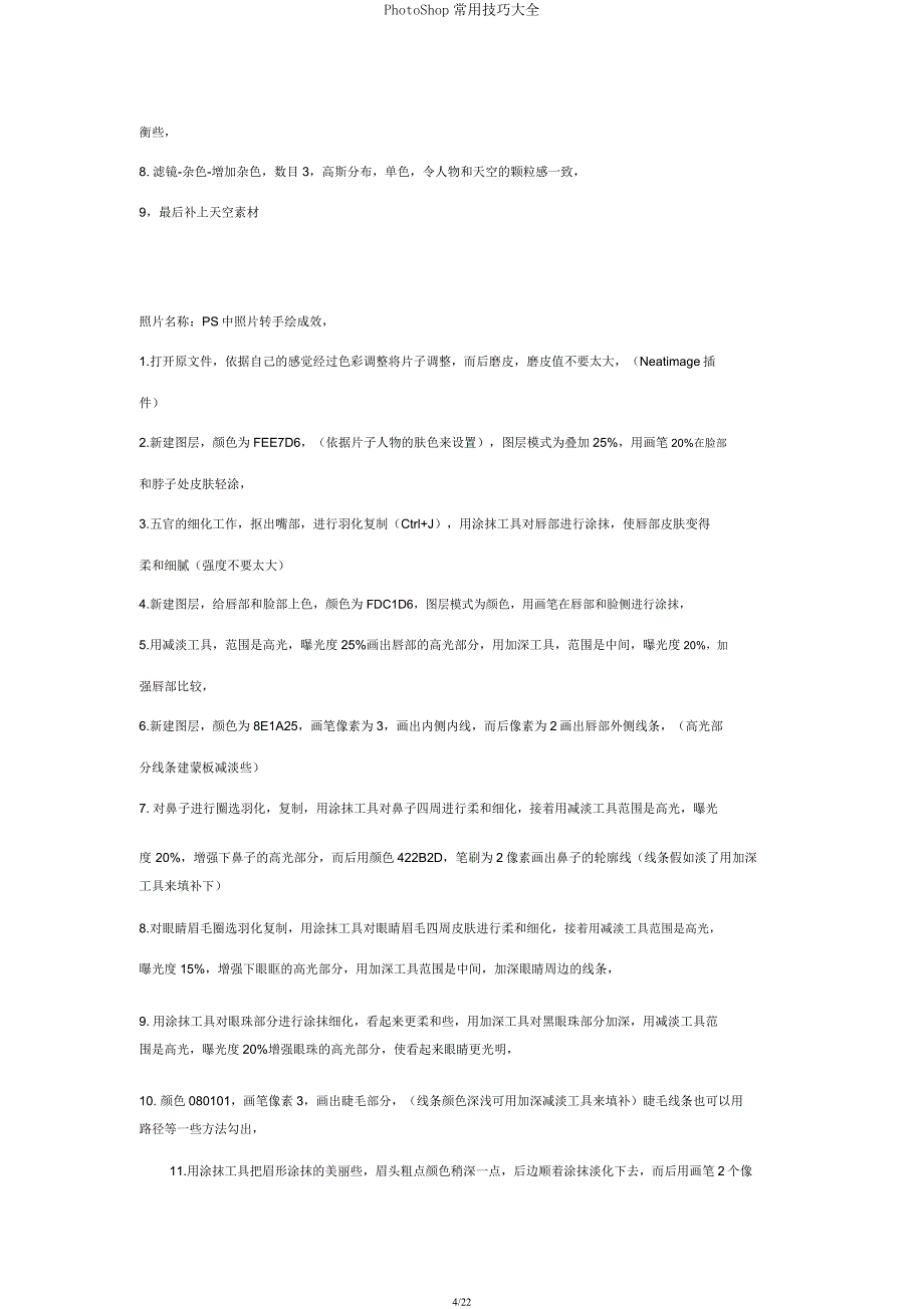 PhotoShop常用技巧大全.docx_第4页