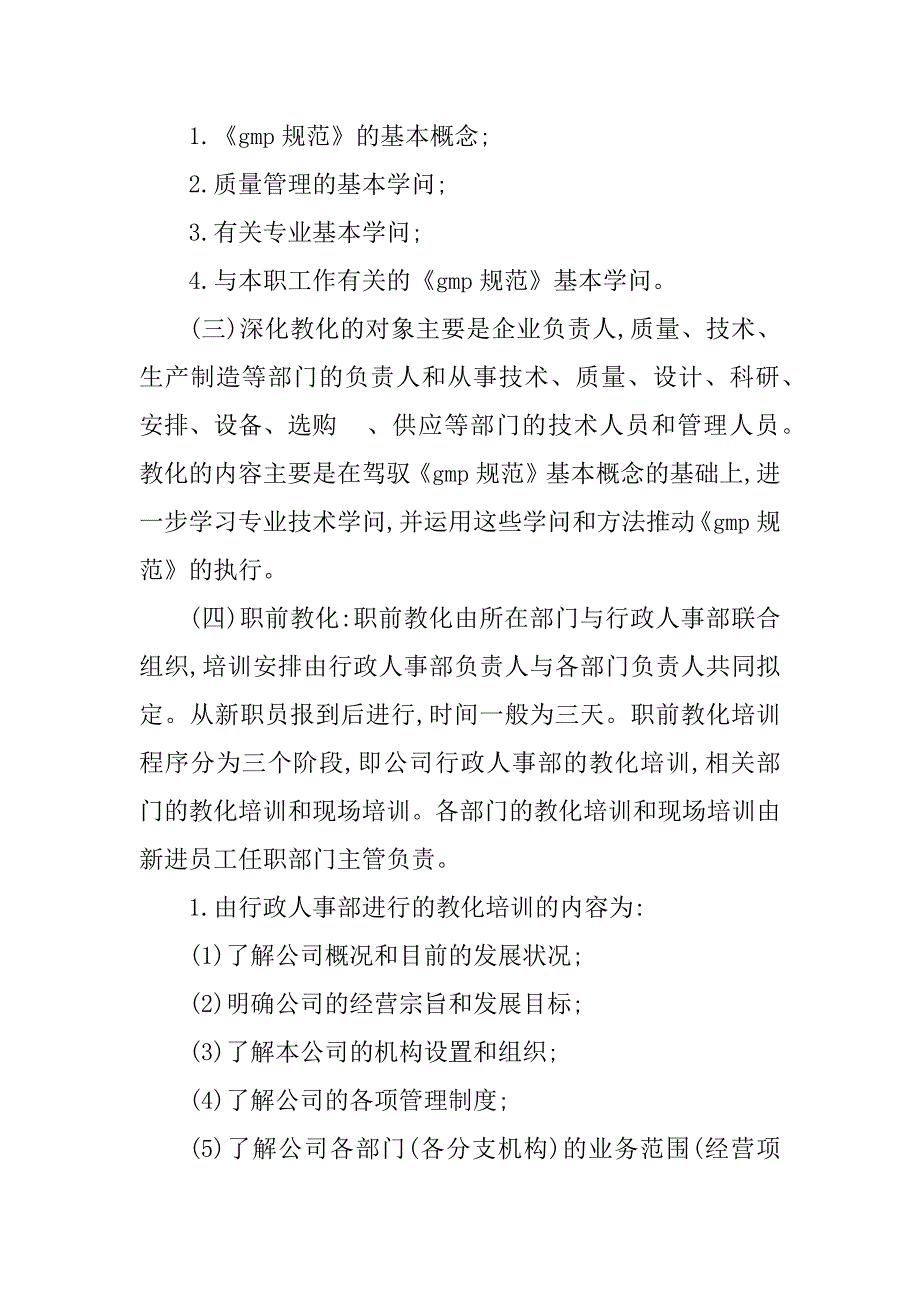 2023年企业员工培训教育管理制度3篇_第3页