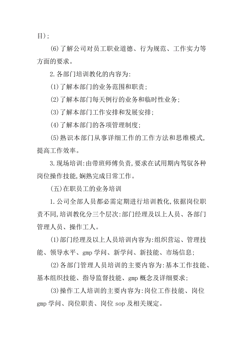 2023年企业员工培训教育管理制度3篇_第4页