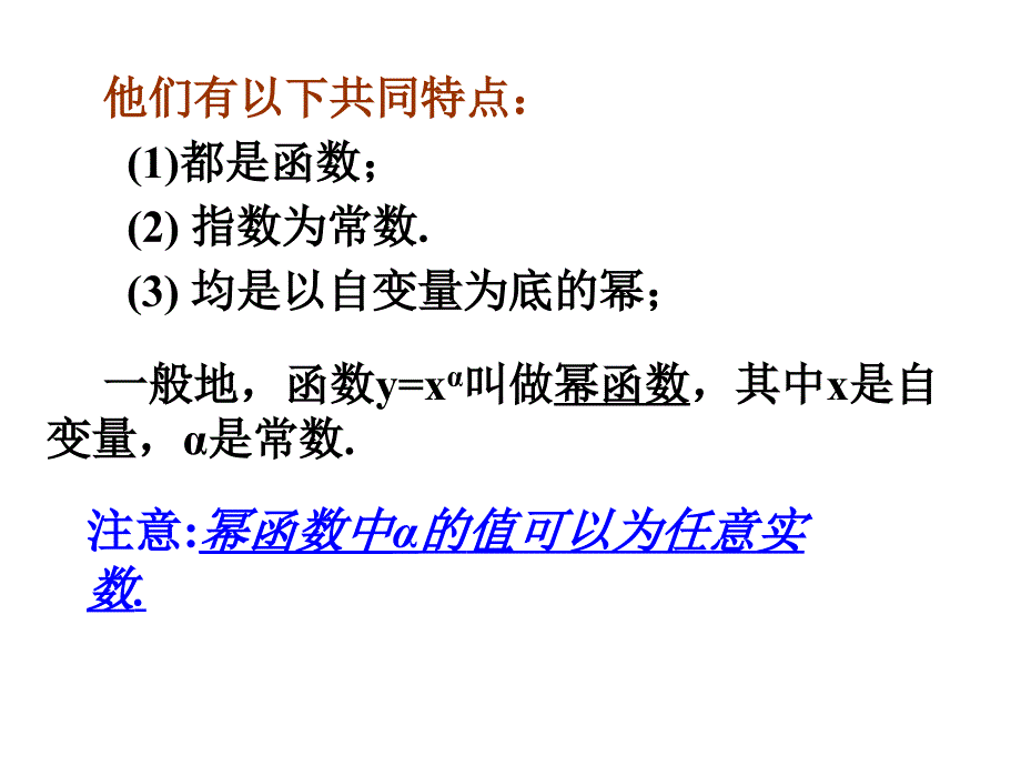 23幂函数_第3页