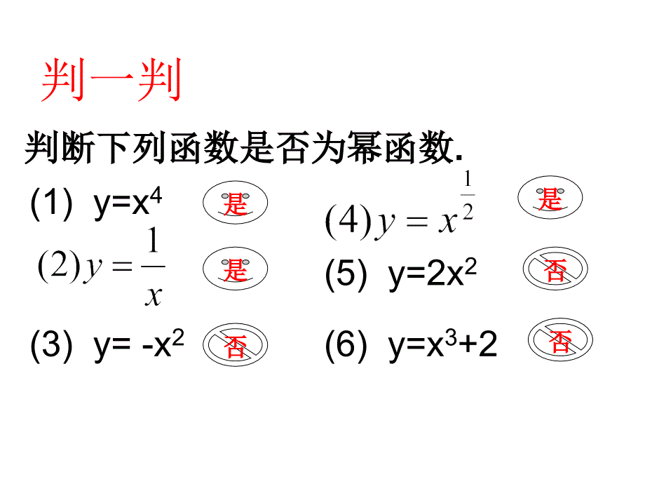 23幂函数_第4页