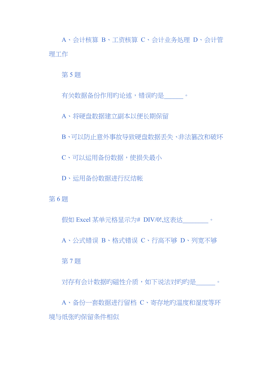 2022年会计从业资格证考试初级会计电算化模拟题及参考答案_第4页