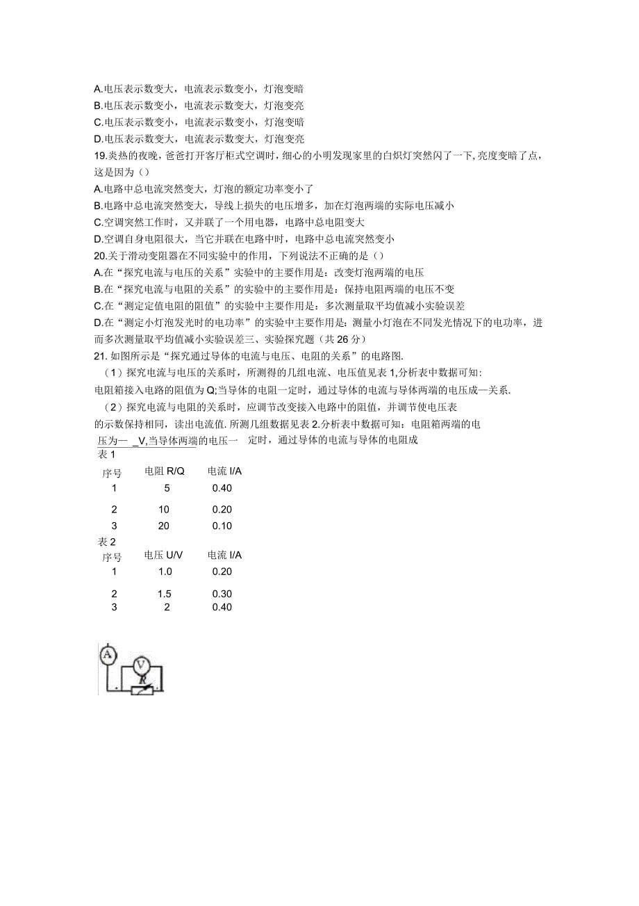 安徽省合肥市南园中学2016届九年级物理上学期期末试卷(含解析)新人教_第5页