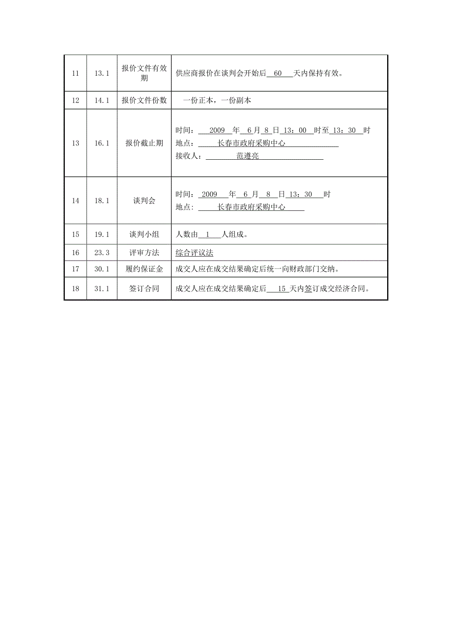 长春医学高等专科学校室设备采购项目_第3页