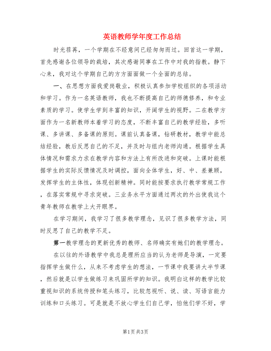 英语教师学年度工作总结.doc_第1页