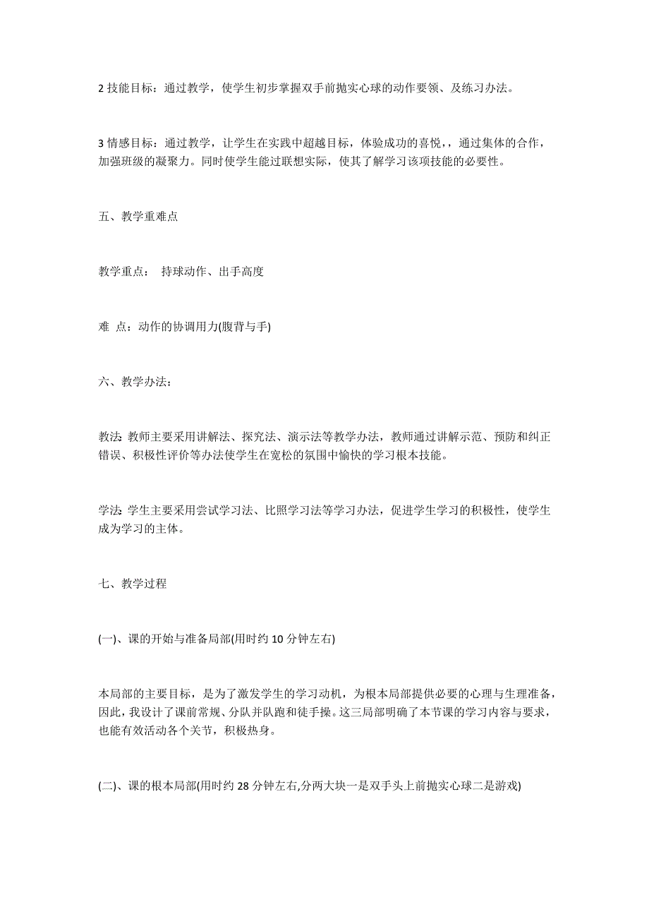 双手头上前抛实心球说课稿_第2页