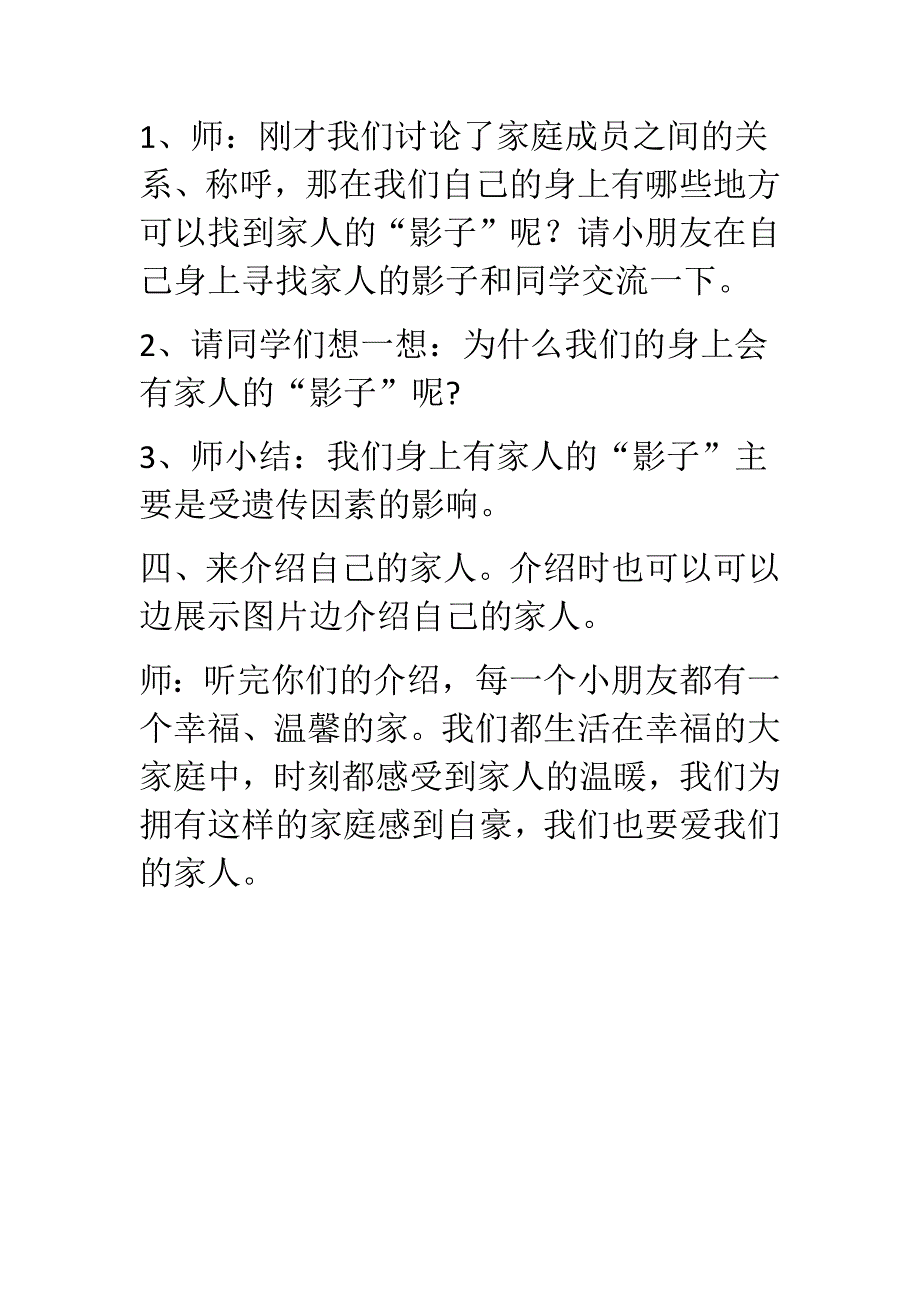 9 我和我的家14.docx_第4页