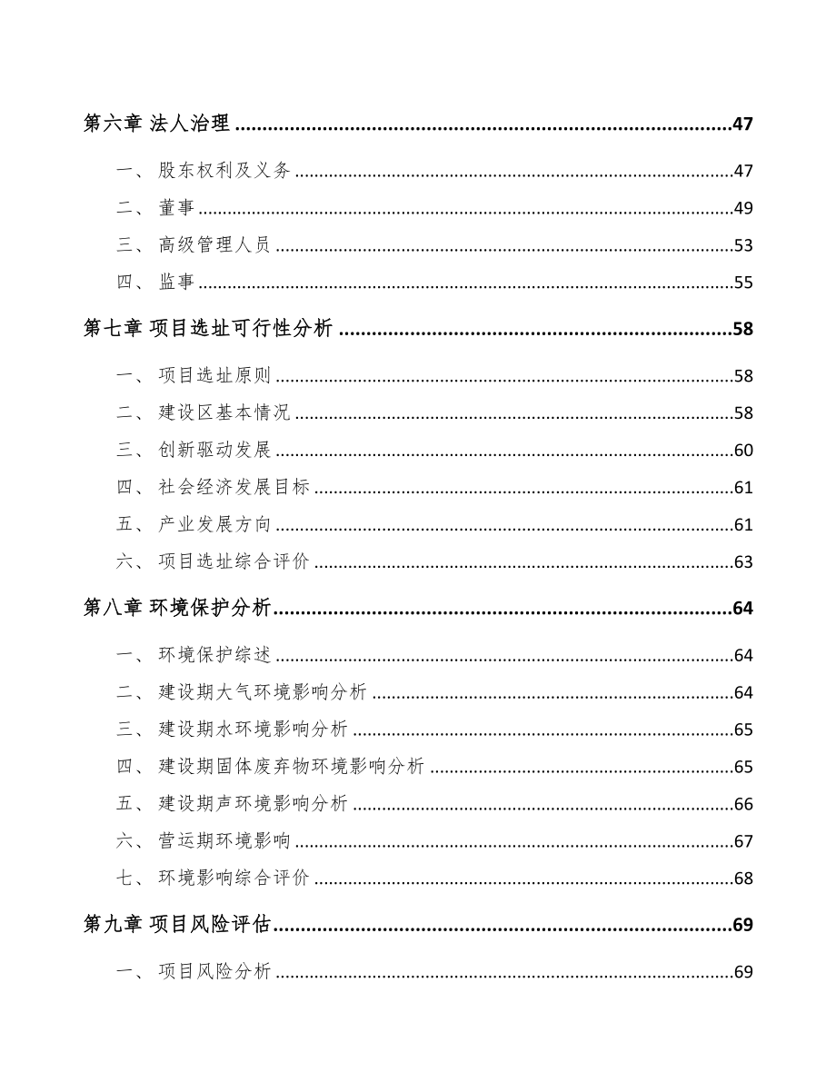 吕梁关于成立换热设备公司可行性研究报告(DOC 73页)_第4页