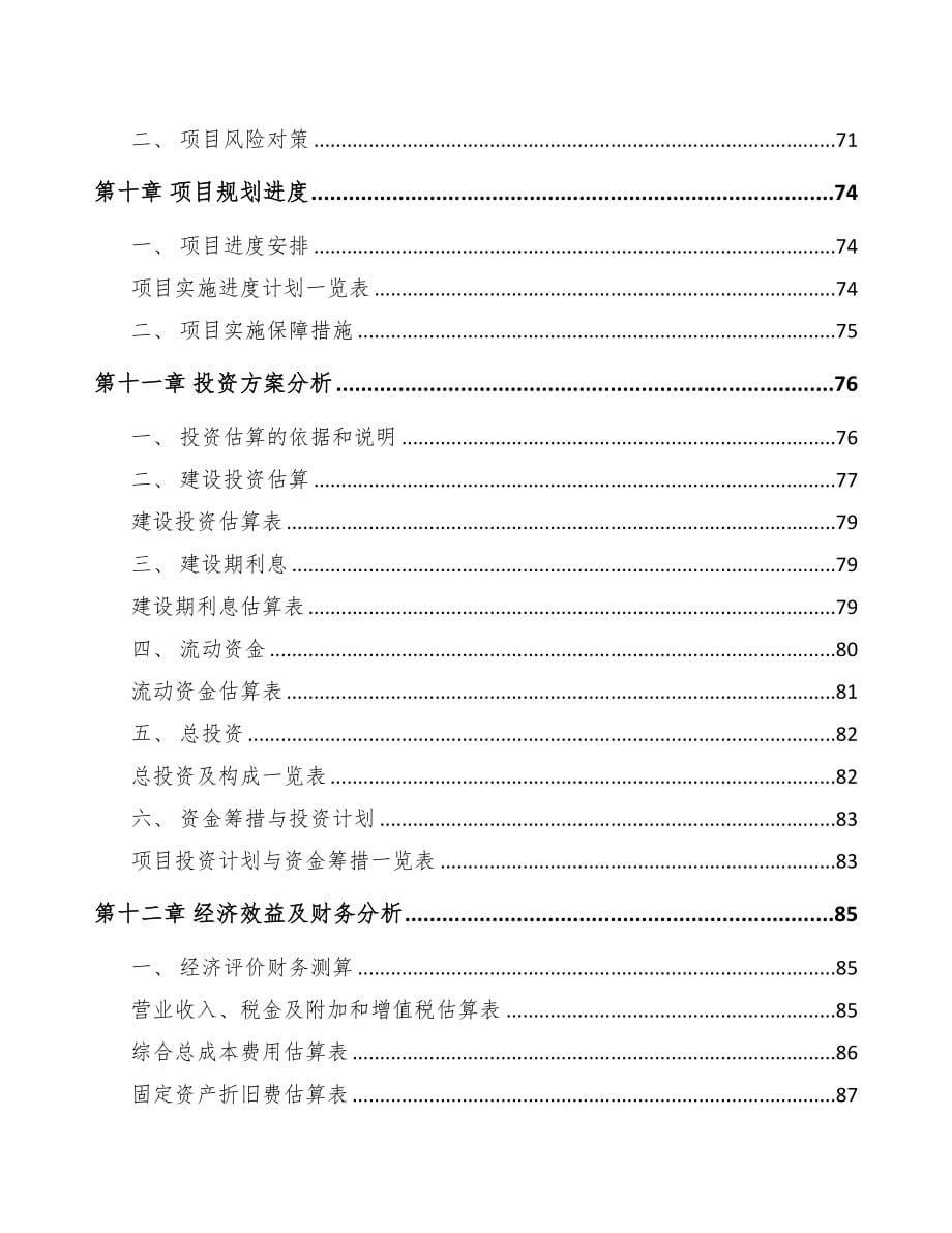 吕梁关于成立换热设备公司可行性研究报告(DOC 73页)_第5页