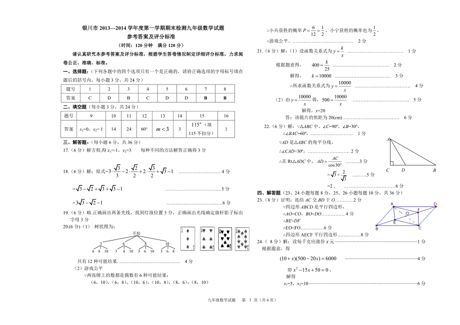 2013-14九年级数学答案_第1页