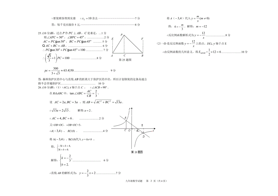 2013-14九年级数学答案_第2页