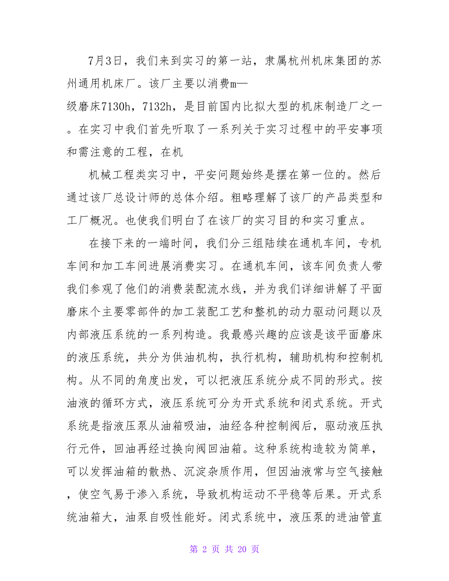 有关社会实践报告汇总6篇.doc_第2页