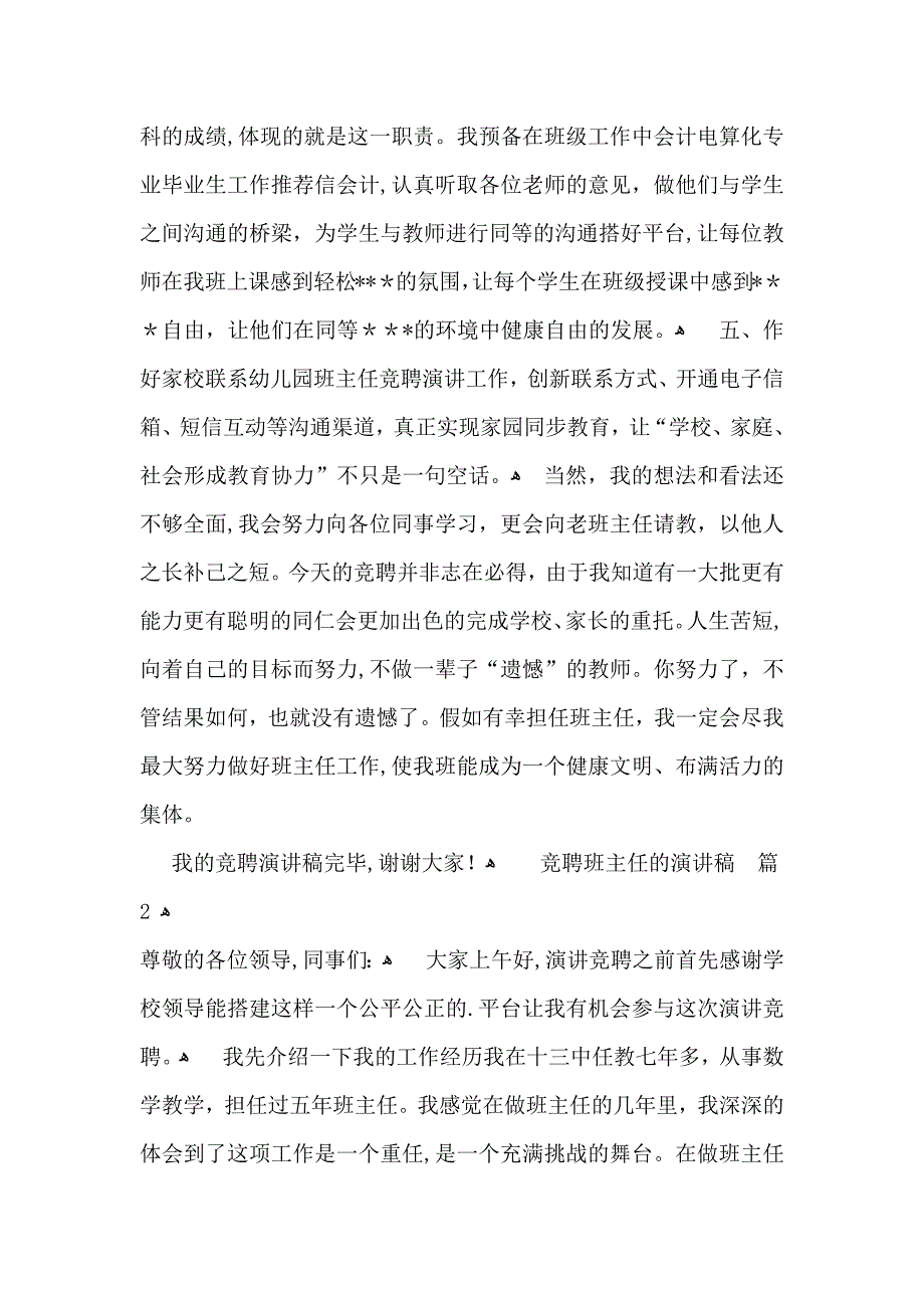 竞聘班主任的演讲稿4篇_第3页