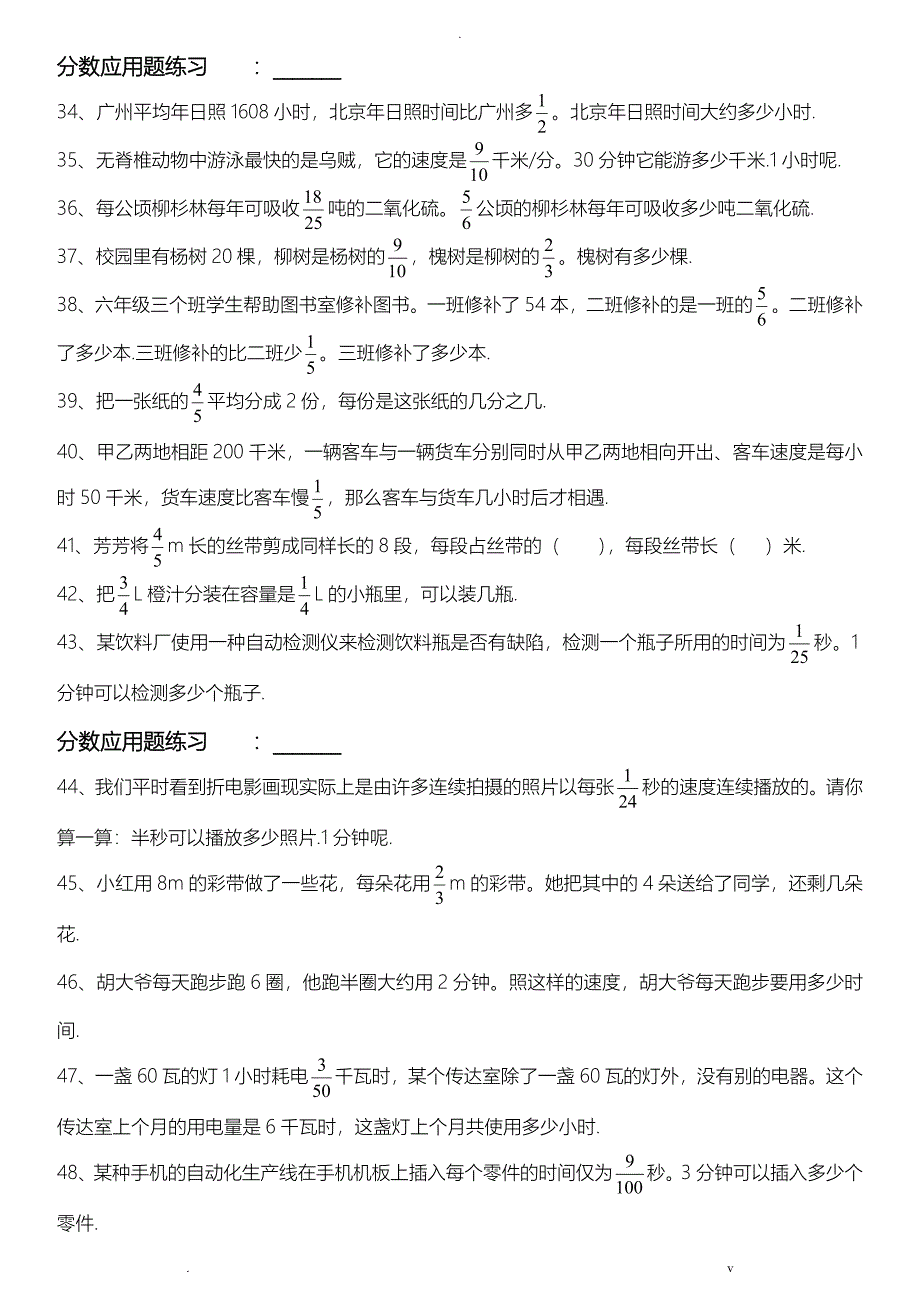 小学六年级分数应用题总复习练习_第3页