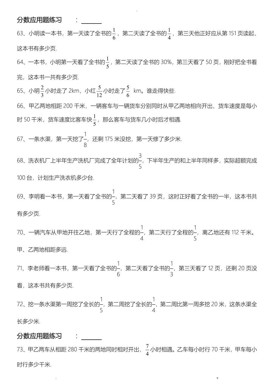 小学六年级分数应用题总复习练习_第5页