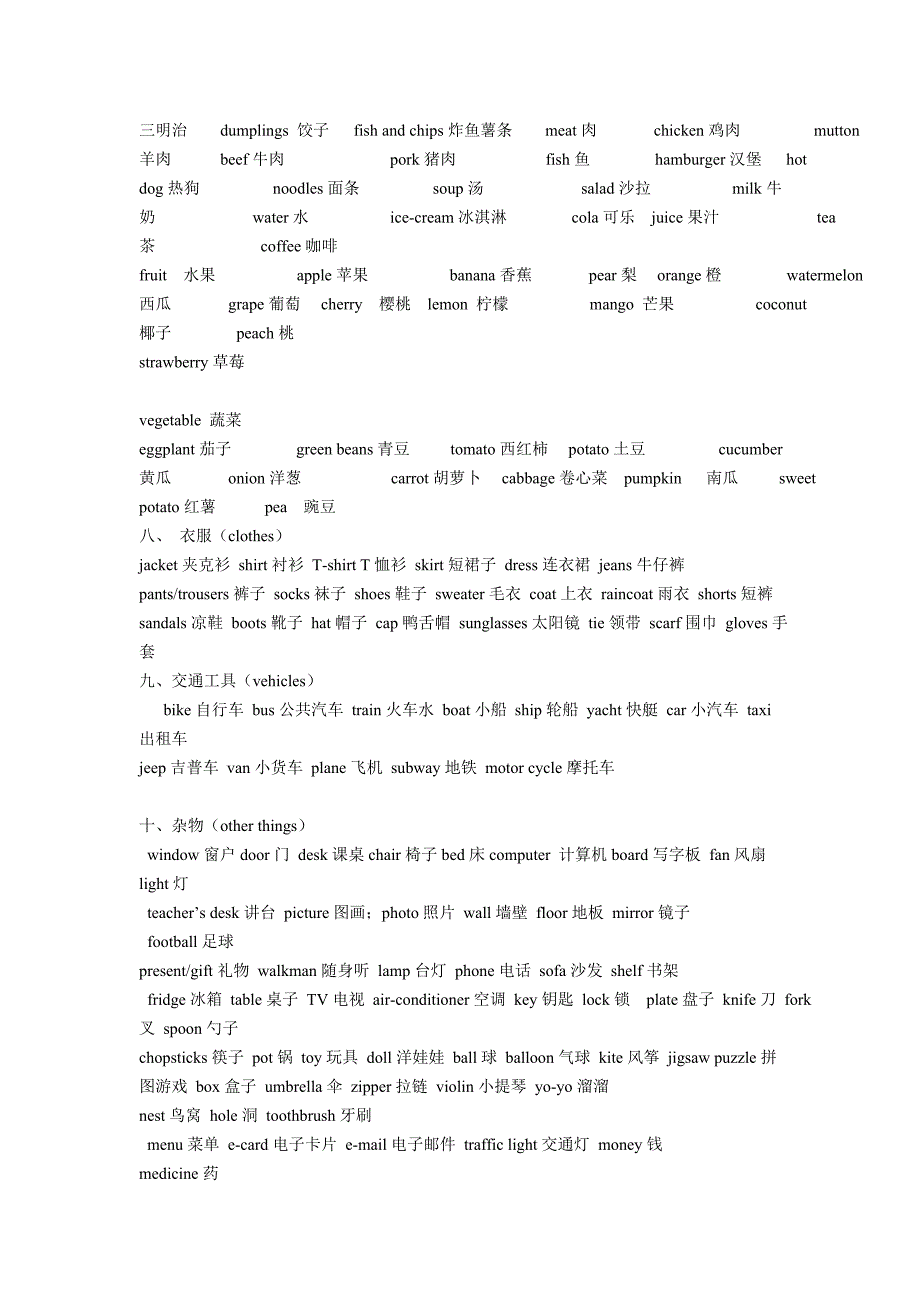 小学的分类单词表.doc_第2页
