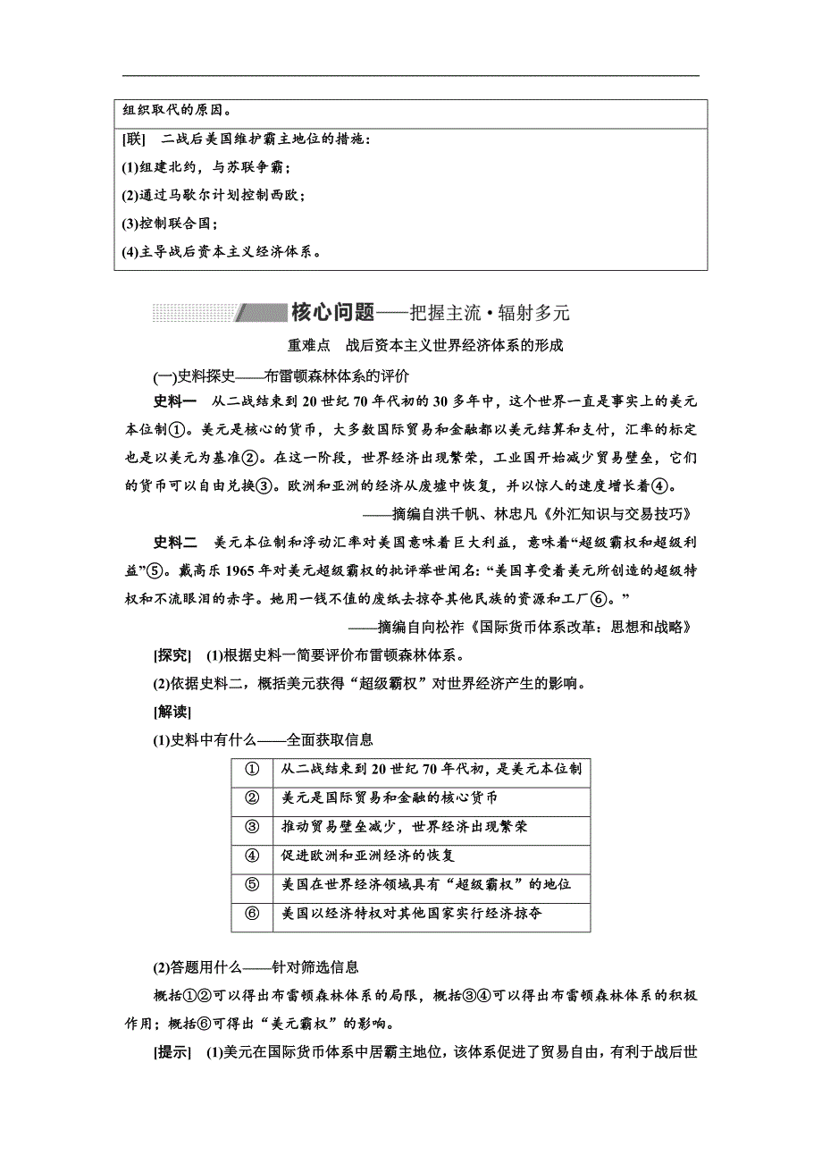 版高考历史人教版一轮复习教师用书：第十一单元 世界经济的全球化趋势 Word版含解析_第3页